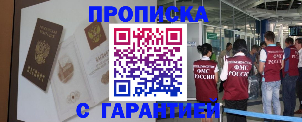 прописка законно в Константиновске