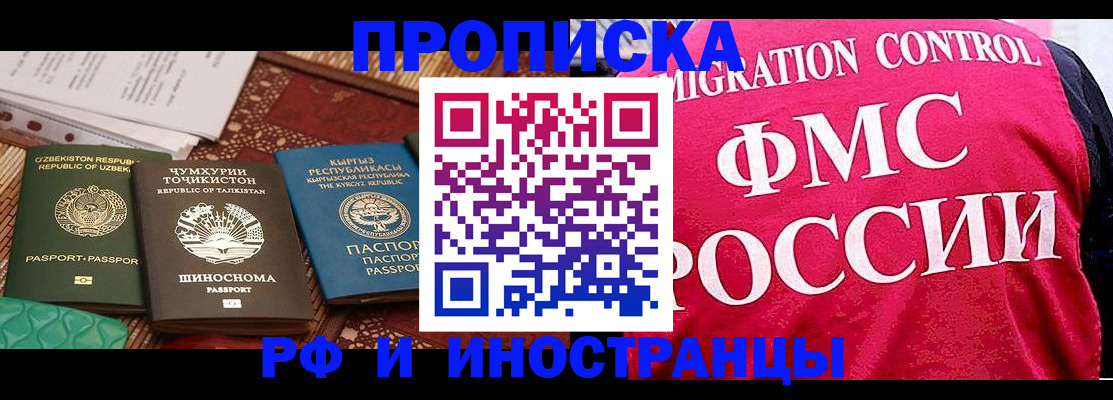 прописка законно в Константиновске