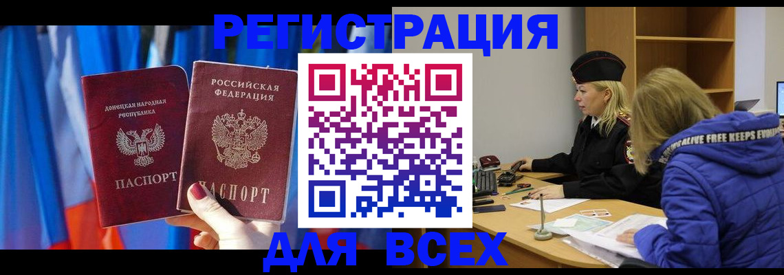 прописка регистрация в Константиновске