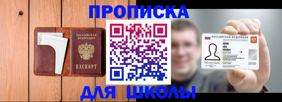 прописка для работы в Константиновске