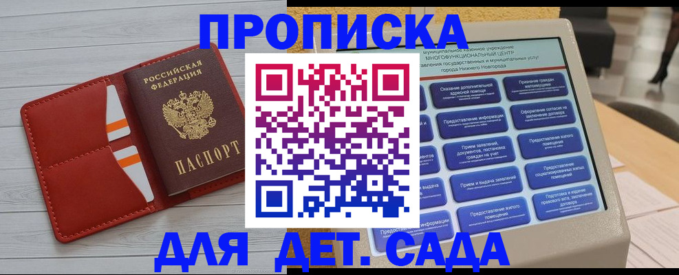 временная регистрация гарантия в Константиновске