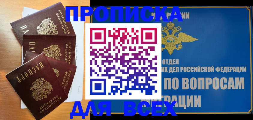 прописка для школы в Константиновске