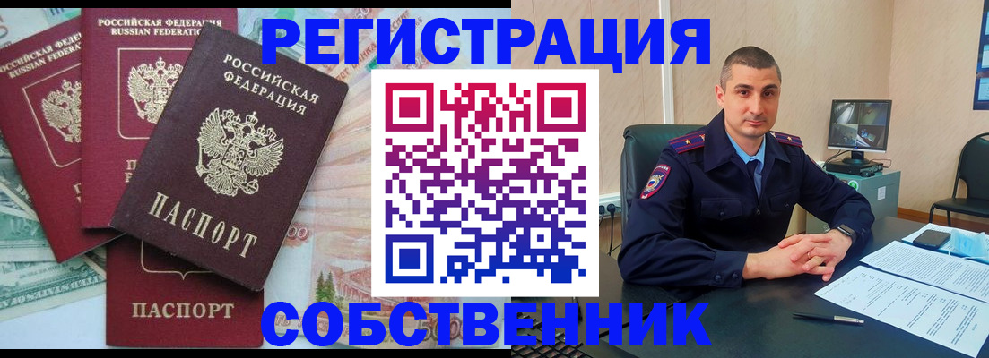временная регистрация недорого в Константиновске